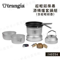 Trangia  25-2  UL 風暴酒精爐 鍋套組 (含超輕鋁壺) 瑞典 超輕鋁 登山 野炊 露營 戶外 歷史價格詳細信息