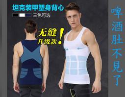 男士塑身衣《J.Y》藏肉神器 透氣修身 塑身衣 男 內衣 塑身衣 背心 塑身背心 束身衣 塑身 束腹 收腹背心 歷史價格詳細信息