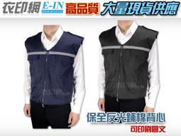 衣印網e-in-深藍黑色巡守外套保全外套騎車防寒夾克外套鋪棉夾克反光保暖大尺碼工廠直營團體外套 歷史價格詳細信息