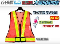 衣印網-安全反光背心口袋反光背心PVC反光條志工學校導護反光背心自行車高品質工廠直營 歷史價格詳細信息