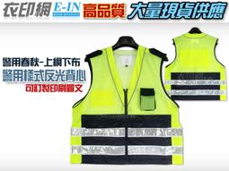 衣印網-警察反光袖套交警義交反光袖套保全安全反光袖套交通指揮交管高品質工廠直營 歷史價格詳細信息