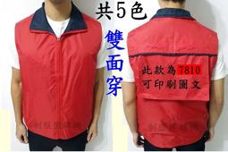 雙面穿背心選舉背心競選背心廣告背心宮廟背心鋪棉被心刷毛背心輕量民進黨國民黨休閒背心薄背心厚背心RERA制服團購網 歷史價格詳細信息