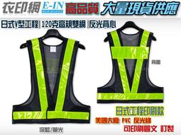 衣印網e-in-透氣孔洞布螢光橘光交通指揮反光背心環保反光背心交管背心反光背心工程反光背心學校導護反光背心工廠直營訂製 歷史價格詳細信息