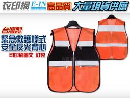 衣印網-安全反光背心口袋反光背心PVC反光條志工學校導護反光背心自行車高品質工廠直營 歷史價格詳細信息