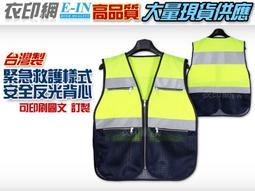 衣印網-安全反光背心口袋反光背心PVC反光條志工學校導護反光背心自行車高品質工廠直營 歷史價格詳細信息