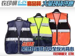 衣印網-安全反光背心口袋反光背心PVC反光條志工學校導護反光背心自行車高品質工廠直營 歷史價格詳細信息
