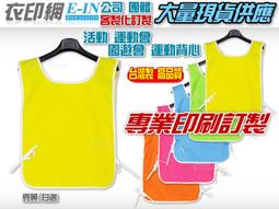 衣印網e-in-亮橘網/螢光台灣製日式工程安全反光背心工程用反光背心v型反光背心工廠直營可訂製專業客製化 歷史價格詳細信息