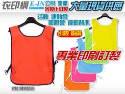 衣印網e-in-亮橘網/螢光台灣製日式工程安全反光背心工程用反光背心v型反光背心工廠直營可訂製專業客製化 歷史價格詳細信息