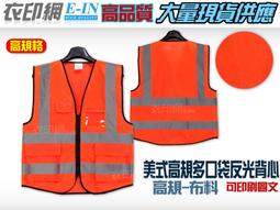 衣印網E-IN-橘光路跑背心運動背心交通指揮彈性織帶反光背帶工程學校導護反光背帶自行車騎車反光背帶高品質工廠直營 歷史價格詳細信息
