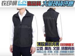 衣印網E-IN-黑黃領透氣立委背心夏天背心訂製背心公司個人形象廣告背心選舉背心競選背心可印字網印圖文高品質可訂製 歷史價格詳細信息