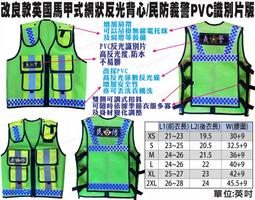 ★輝叡商行★＊警友社警用品＊改良款英國馬甲式網狀反光背心/海巡反光字印刷版 歷史價格詳細信息