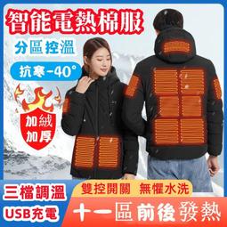 發熱外套 智能發熱棉服 加熱外套 電熱羽絨服 充電發熱外套 發熱棉衣 電熱衣服 十一區發熱棉服 USB充電溫控棉服 歷史價格詳細信息