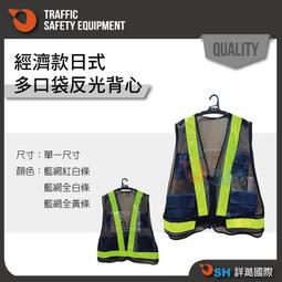 日式多口袋 工程反光背心 反光背心 日式V型背心 工地背心 V字拉鍊 歷史價格詳細信息