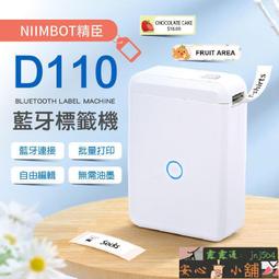 【精臣】D110藍牙標籤機(熱感式 標籤貼紙機) 歷史價格詳細信息