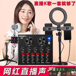 v8聲卡唱歌手機專用套裝網紅主播電腦設備麥克風話筒k歌神器 歷史價格詳細信息