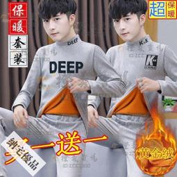 可開發票 保暖內衣男士加絨加厚套裝冬季防寒發熱高中學生打底衣褲潮流男款 歷史價格詳細信息