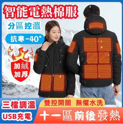 現貨 十五區發熱外套 防寒保暖電熱馬甲 加熱外套 智能usb加熱馬甲 加熱背心 發熱馬甲 發熱背心 發熱保暖衣 發熱 歷史價格詳細信息