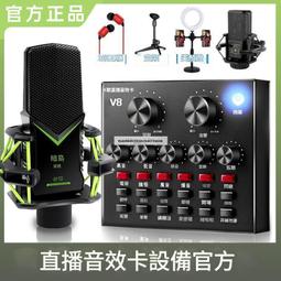 v8聲卡唱歌手機專用套裝網紅主播電腦設備麥克風話筒k歌神器 歷史價格詳細信息