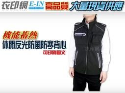 衣印網E-IN-黑色巡守背心保全背心騎車防寒夾克外套鋪棉反光背心保暖高品質工廠直營團體背心 歷史價格詳細信息