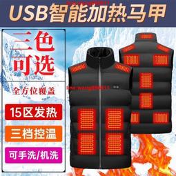 【公司貨】發熱衣 電熱馬甲 電熱服 冬季電熱馬甲15區發熱USB智能恒溫充電保暖背心加熱防寒電熱服 歷史價格詳細信息