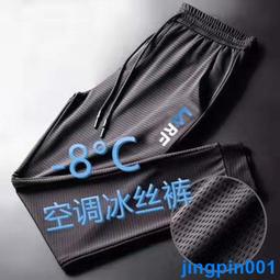 冰絲褲夏季冰絲褲子男寬松百搭直筒休閑褲超薄款速干長褲彈力男士運動褲透氣 大尺碼長褲 涼感長褲 排汗褲 男性休閒 歷史價格詳細信息