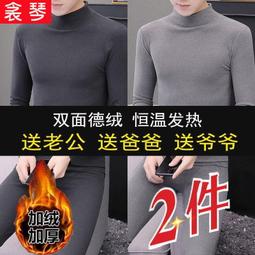 男士雙面德絨加絨加厚保暖裝恒溫半高領青年打底秋秋12件 歷史價格詳細信息