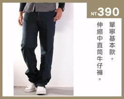 CS衣舖 原色丹寧 百搭硬挺版型 彈性直筒牛仔褲兩色 28~40腰 7420 歷史價格詳細信息
