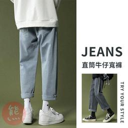 ★ 熊大賣場 ★九分直筒牛仔褲 潮男 直筒褲  潮牌 男生長褲 男生 長褲 休閒長褲 寬鬆長褲 牛仔褲【MP59】 歷史價格詳細信息
