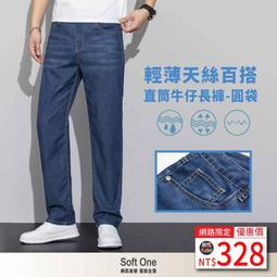 輕薄天絲百搭直筒牛仔長褲-斜袋【Soft One】 歷史價格詳細信息