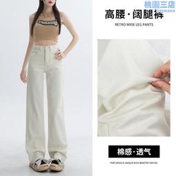 高腰米白色哈倫牛仔褲女寬鬆2024春季新款小個子百搭純白老爹褲子 歷史價格詳細信息