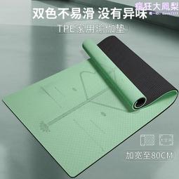 瑜伽墊初學者瑜伽墊tpe防滑無味健身墊地墊家用女生專用運動隔靜音減震#促銷 #現貨 歷史價格詳細信息