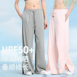 upf50冰絲防曬褲女防紫外線闊腿褲冰涼開叉垂感寬鬆拖地長褲子女 歷史價格詳細信息