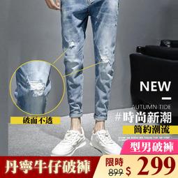 縮口褲 刷破破壞修身剪裁彈力高磅牛仔褲 【S08K4176】現貨+預購 歷史價格詳細信息