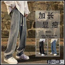 「長腿歐巴」高個子加長~帥氣~刷毛牛仔男加長版高個子長腿120cm休閒長秋冬抽繩拖地直筒 歷史價格詳細信息