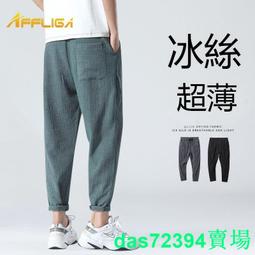 【新款】男士大碼垂感冰絲休閒長 速乾 休閒居家長 寬鬆絲滑舒適運動 清涼冰絲 透氣排汗 超薄寬鬆哈倫 歷史價格詳細信息