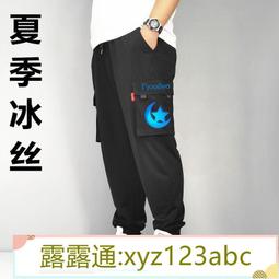 &lt;嚴選&gt;春夏胖子 工裝褲 男冰絲潮牌大碼寬松束腳褲加肥加大褲子潮露天拍賣xyz123abc 歷史價格詳細信息