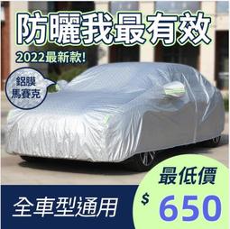 鋁膜汽車罩 車罩汽車 鋁膜車衣 車衣防塵套 半罩式汽車車罩 車用遮陽 汽車防曬 汽車遮陽罩 防刮防塵防雨 半車[熱賣] 歷史價格詳細信息