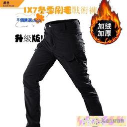 熱賣▼✍Ix7 戰術褲 多口袋工作褲工裝褲側口袋工作褲耐磨工作褲戶外作業褲 冬季刷毛 防水 防風 防雪登山戰A【安心舖】 歷史價格詳細信息