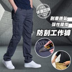防刮透氣彈性工作庫 工裝庫 柔棉 彈性伸縮 休閒長庫 側口袋安全扣 透氣舒適 防割抗磨 抗撕裂耐磨 四季可穿 歷史價格詳細信息