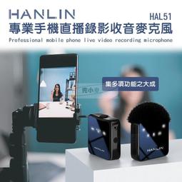 直播用 無線麥克風 HANLIN-Pmic 領夾無線2.4G手機直播麥克風 蘋果 安卓 手機專用 ios type-c 歷史價格詳細信息