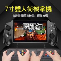 7吋大螢幕掌上型遊戲機支援雙人對戰 送支架 掌上搖桿街機 復古懷舊電動GBA懷舊遊戲FC掌機GameBoy 歷史價格詳細信息
