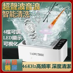 超聲波清洗機 眼鏡 化妝刷 清洗機 首飾清洗機 隱適美清洗 洗眼鏡機 珠寶清洗 手錶清洗 牙套清洗 刮鬍刀清洗 歷史價格詳細信息