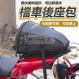 機車後座包 重機後座包 檔車後座包 機車置物包 代駕專用包後座包防水電動車駝包腳踏車後架包山地車尾包騎~尖兵車品 歷史價格詳細信息