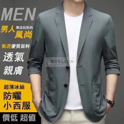 西裝外套 男外套韓版西服冰絲西服男士夏季休閑防曬衣商務上衣單西外套超輕薄款小西裝便服 歷史價格詳細信息