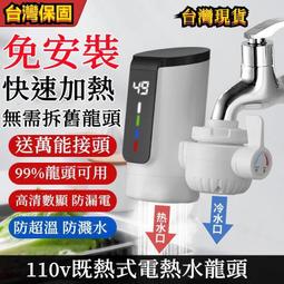 電熱水龍頭 冷熱水龍頭 三秒即熱式冷熱兩用小廚房寶速熱水龍頭 110v速熱水龍頭浴室水龍頭 家用不鏽鋼熱水龍頭 歷史價格詳細信息