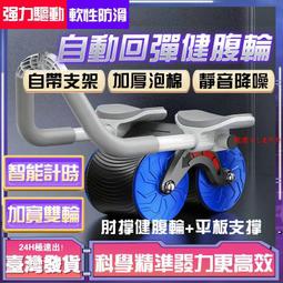 健腹輪 健身滾輪 炫腹輪 自動回彈健腹輪 滾輪 捲腹論 健身輪 平板支撐訓練器 智能計時 健身器材 滾輪健身 歷史價格詳細信息