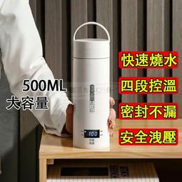 【公司貨免運】電熱水杯 智能加熱水杯 便攜式電熱水杯 電熱杯 加熱杯 保溫瓶 煮水杯 旅行杯 恆溫控制保溫 歷史價格詳細信息