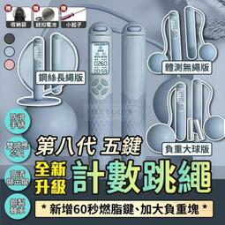 跳繩 無繩跳繩 無線跳繩 亞運會同款 計數跳繩 負重跳繩 電子跳繩 智能跳繩 健身跳繩 計數跳繩 負重跳繩 客制化 歷史價格詳細信息