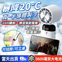 掛脖風扇 風扇　電風扇 製冷風扇 手持風扇 涼風扇 半導體製冷 無葉風扇 隨身風扇 歷史價格詳細信息