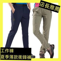 彈力速乾工作褲 沖鋒褲夏季薄款男褲機能褲防水機能纖維透氣衝鋒褲登山休閒褲運動褲外出出遊出國旅行戶外登山徒步褲 歷史價格詳細信息